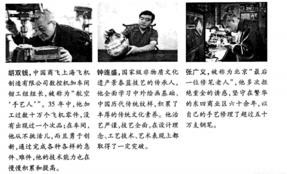 高三某班举行弘扬工匠精神 的主题班会.阅读材