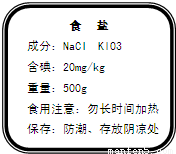 所谓"加碘盐 是指在一定量的食盐中加入一定量的碘酸钾(化学式为kio3)