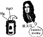 1673年.英国化学家波义耳在一只敞口的容器中加热金属.结