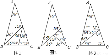 在△ABC中.AB=AC.∠A=36°.把像这样的三角