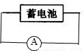 如何利用电压表,电流表判断一个标记不明的电源的正负极?