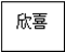 說明: 6ec8aac122bd4f6e