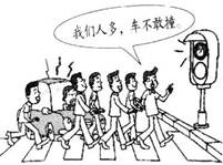 中国式过马路 是网友对部分中国人集体闯红灯