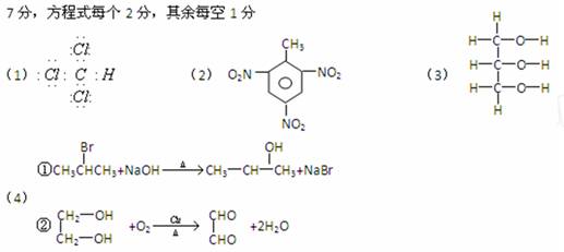 正确书写下列化学用语: (1)电子式:氯仿 (2)结构简式: tnt , (3)结构