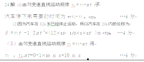 汽车以12m\/s的速度行驶.刹车后做匀减速直线运