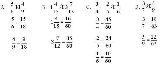 通分正确的是