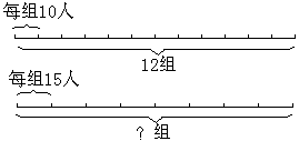 解析:10×12÷15=8(组)练习册系列答案年级高中课程年级初中课程相关