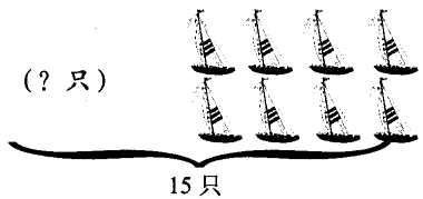 看图列式计算. 题目和参考答案——青夏教育精英家教