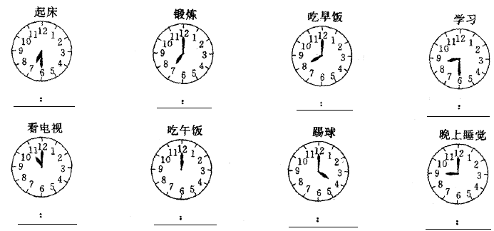 写出小明寒假一天的作息时间安排