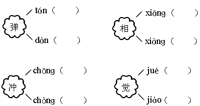 给下面的多音字组词语.