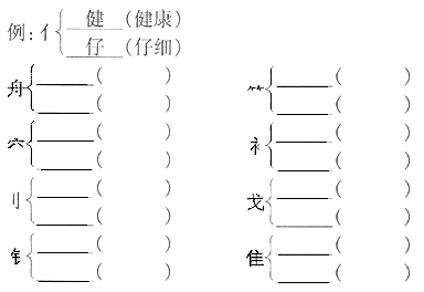 照样子,写出同偏旁的字,再分别组词