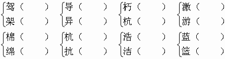 我写生字同桌评 创龟 罗罩—青夏教育精英家教网