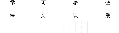 先把这些字连成词语再把这些词写在田字格中