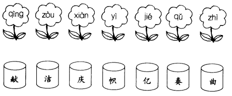 读一读,再把拼音花栽到文字花盆里.