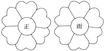 生字开花