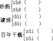 给下列多音字的正确读音连线.