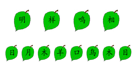 拆字游戏