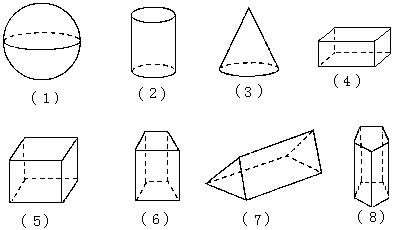 在图所示的几何体中,属于柱体的有 个;属于锥体的有 个;属于球体的有