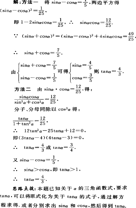 设α为锐角,且sinα-cosα=,求tanα的值.