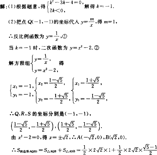 x2-(k2-3k-4)x+2k的图象从左至右交于Q.R.