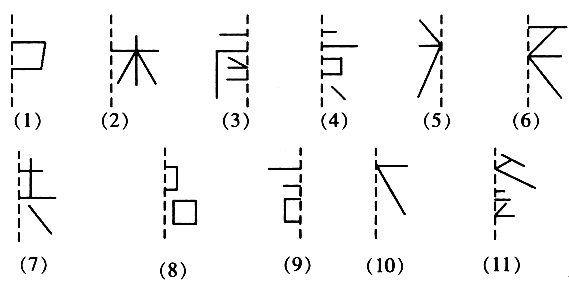 (有几个字的笔画在对称轴上—青夏教育精英家教网