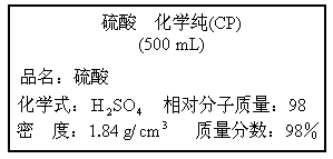 图是某学校实验室从化学试剂商店买回的硫酸试剂的标签上的部分内容