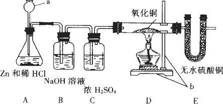 并用氢气还原氧化铜.实验装置如图所示 请回答下列问题(1 图中a.