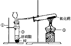 如图所示是实验室制氢气并用氢气还原氧化铜的实验装置