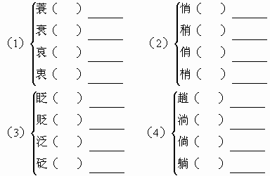 给下列形近字注意.组词:a.①稚②雅b.①戮②