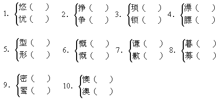 给下列各组同音字组词