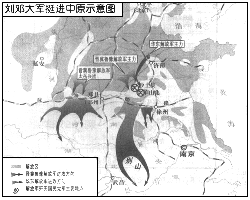 和解析>1946年夏,刘邓大军挺进大别山,人民解放军开始转入战略反攻