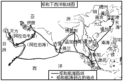 读"郑和下西洋航线图 回答(1"郑和航海路线 有什么特点?