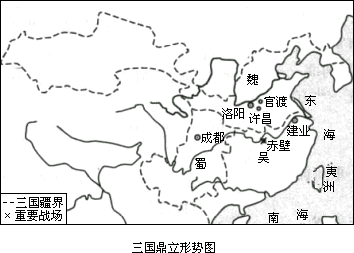 读《三国鼎立示意图》,说说三国鼎立的局面是怎样形成的?