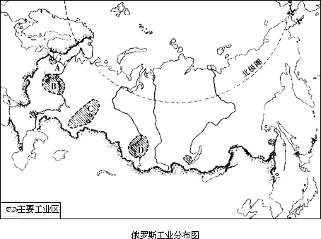 (共7分(1)俄罗斯的工业主要分布在 洲部分,其中a,b两工业区的工业