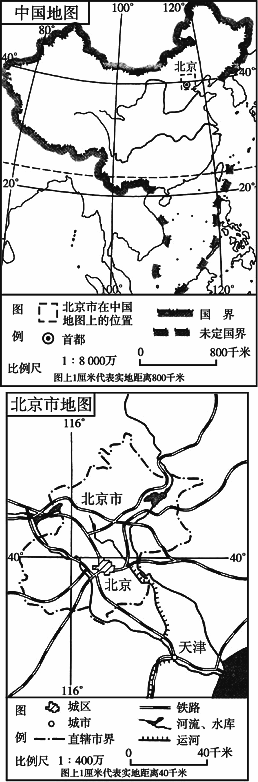 北京市地图的比例尺是(2)两幅图的图幅大小相近.