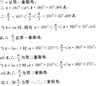 高中数学 题目详情       答案: 解析: 提示:   已知θ为某象限的角