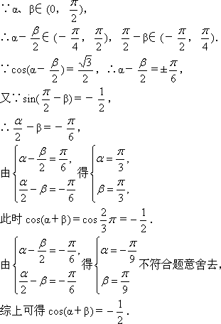 若αβ0cosαsinβ则cosαβ的值等于