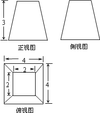 已知一个几何体的三视图如下.正视图和俯视图两个等腰梯形.