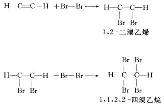 乙炔与溴水反应产物是什么?