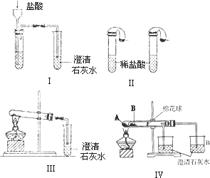 钠碳酸氢钠热稳定性两只气球分别装碳酸钠碳酸氢钠与盐酸反应的装置图