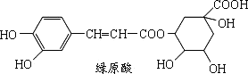 绿原酸是咖啡的热水提取液的成分之一.绿原酸结构简式