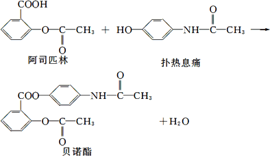 贝诺酯是由阿司匹林.扑热息痛经化学法拼合制备的解热镇痛抗炎药.