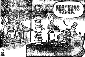 阅读下面一幅漫画,简要概括其寓意.