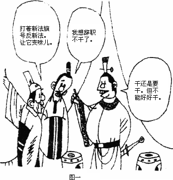 漫画王安石变法