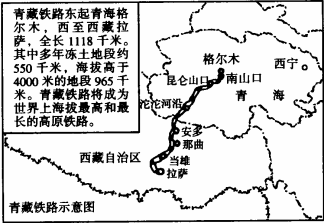 读青藏铁路及三江源图,回答下列问题.