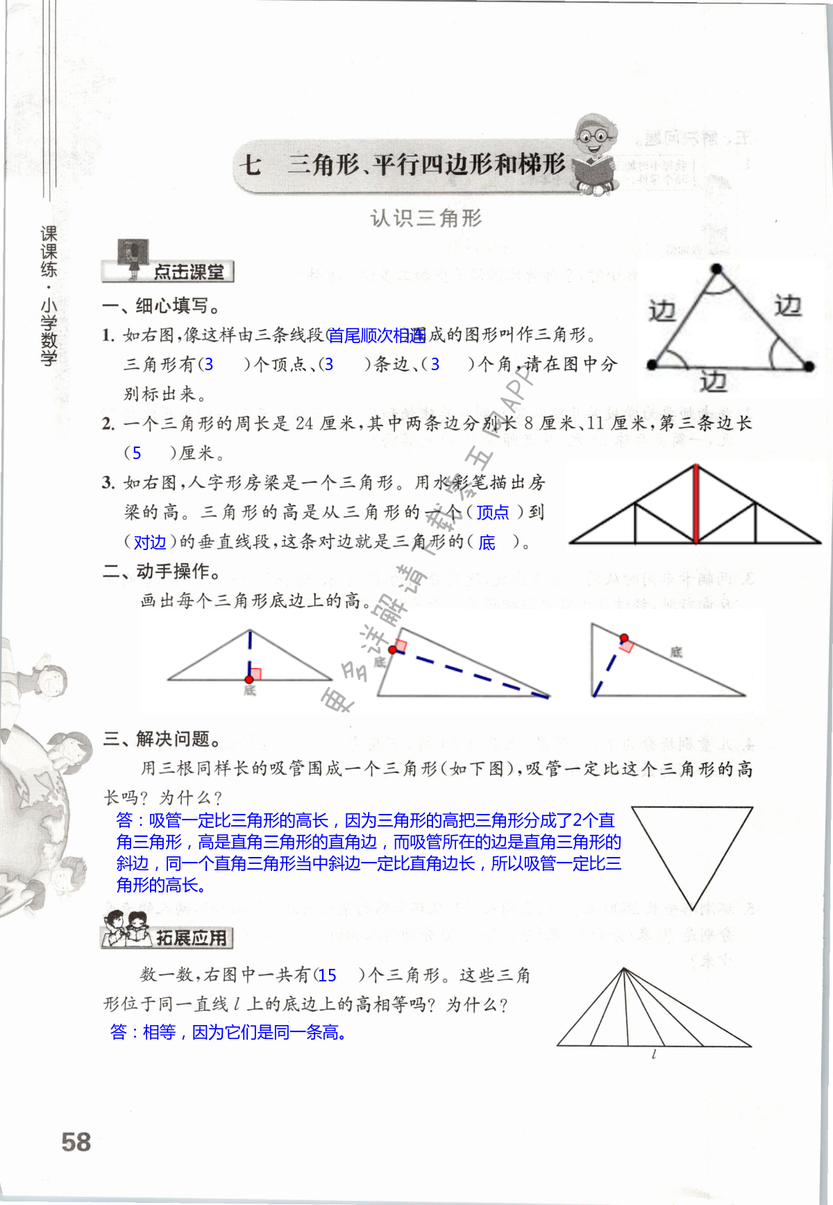 七 三角形、平行四边形和梯形 - 第58页