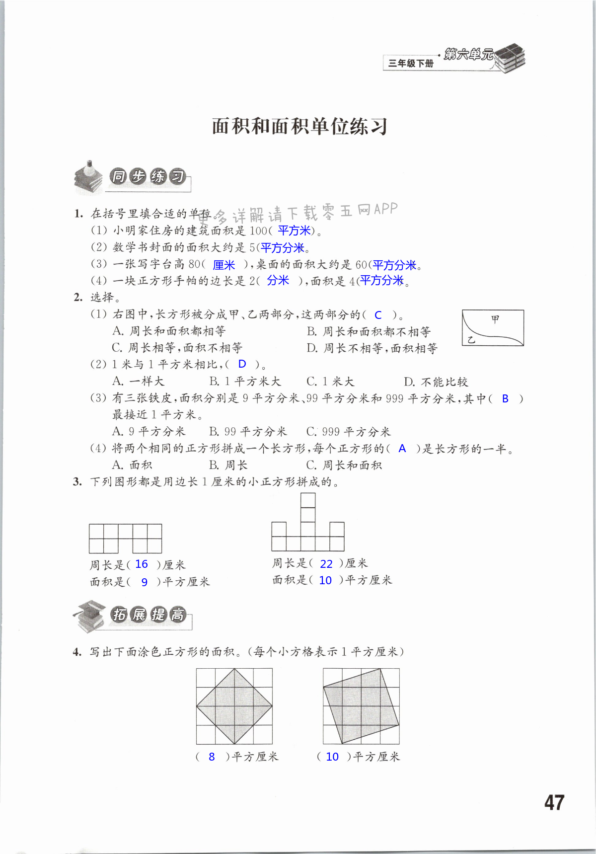 第六单元  长方形和正方形的面积 - 第47页