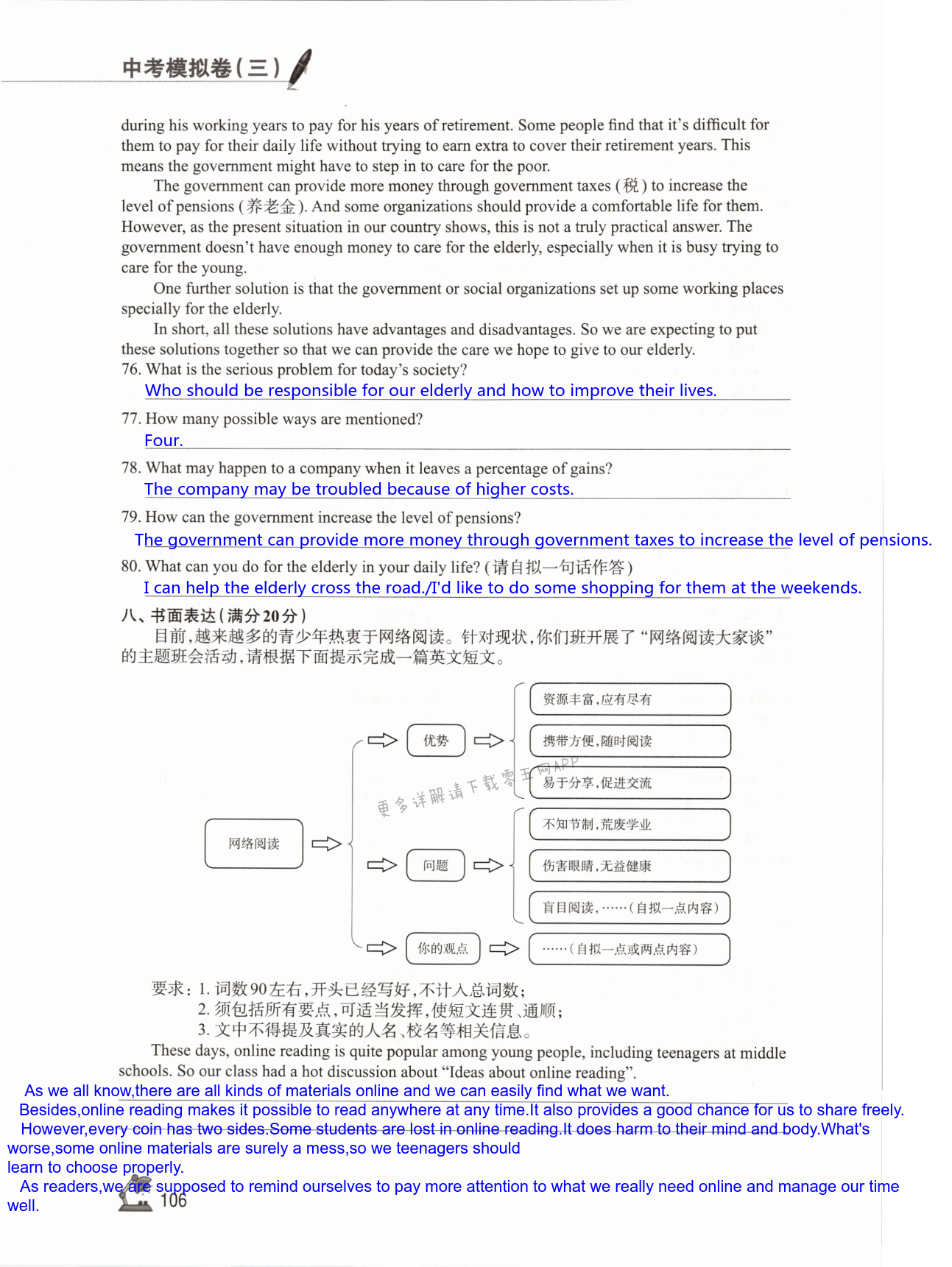 中考模拟试题（三） - 第106页