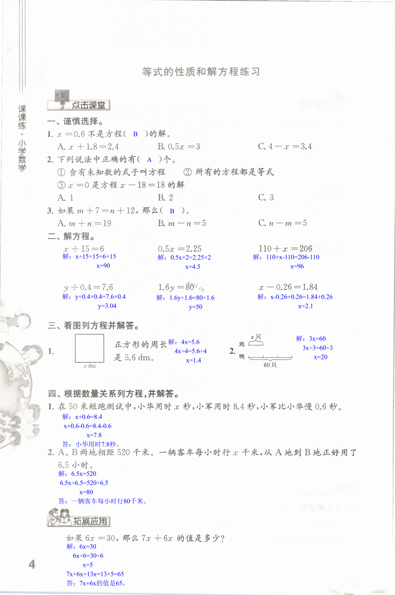 一 简易方程 - 第4页