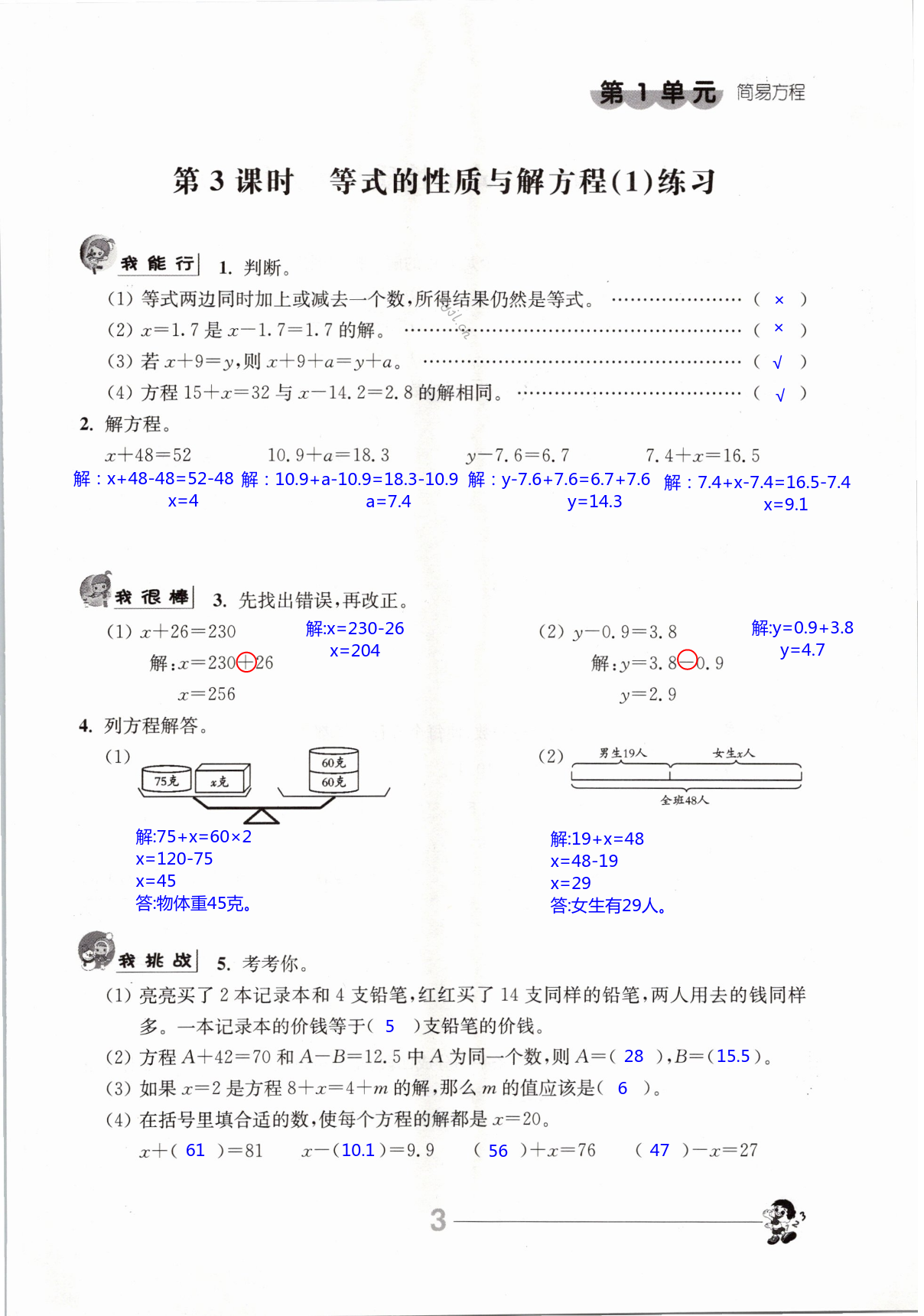 第1单元  简易方程 - 第3页